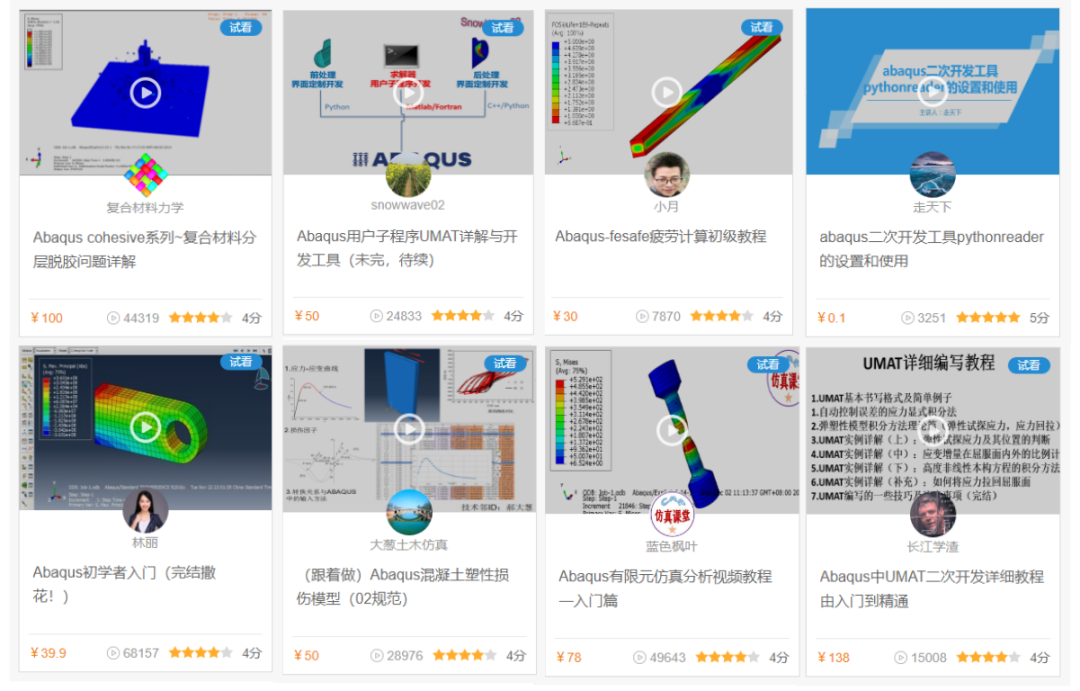 【福利】ABAQUS熱門實體書籍、VIP、課程優惠等好禮，100%有獎~的圖5
