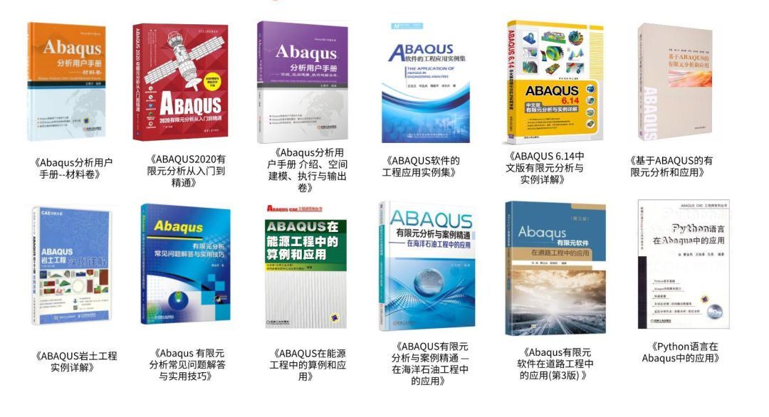【福利】ABAQUS熱門實體書籍、VIP、課程優惠等好禮，100%有獎~的圖4