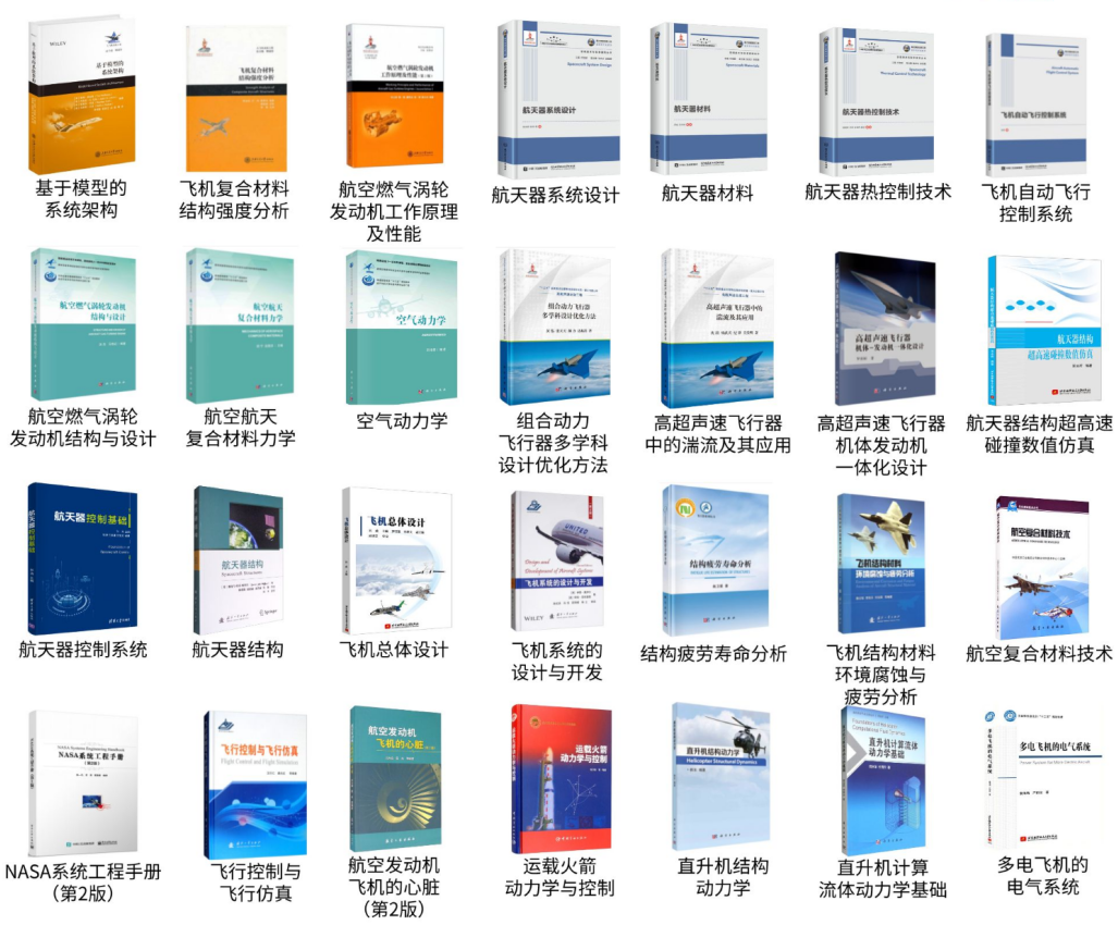 【福利】航天航空行業(yè) I 結(jié)構(gòu)設(shè)計(jì)、流體熱、復(fù)合材料、空氣動(dòng)力學(xué)等書(shū)籍抽獎(jiǎng)，一鍵參加~的圖3