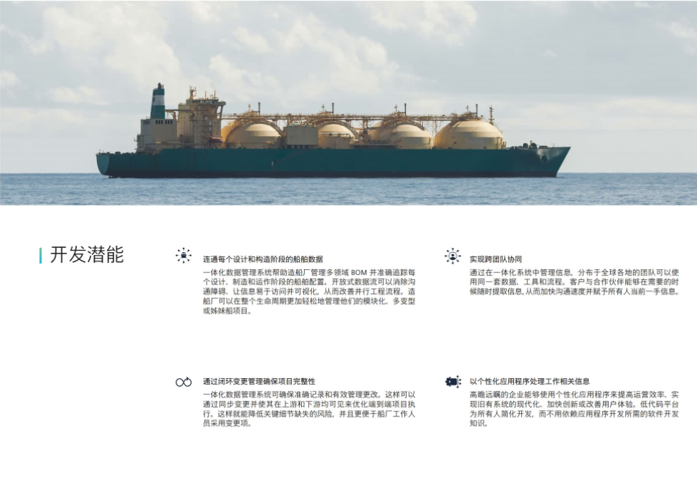 白皮書 I 未來海上運輸的管理與重要性的圖4