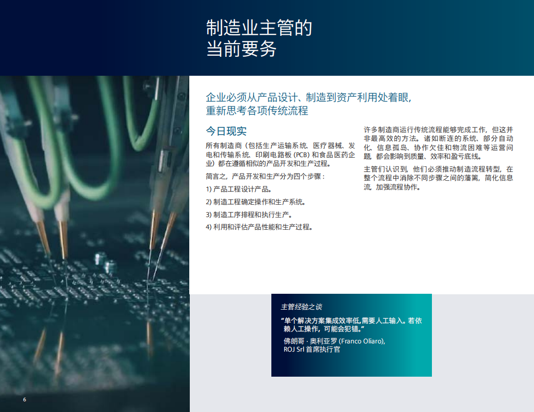 电动汽车数字化制造高管指南的图2