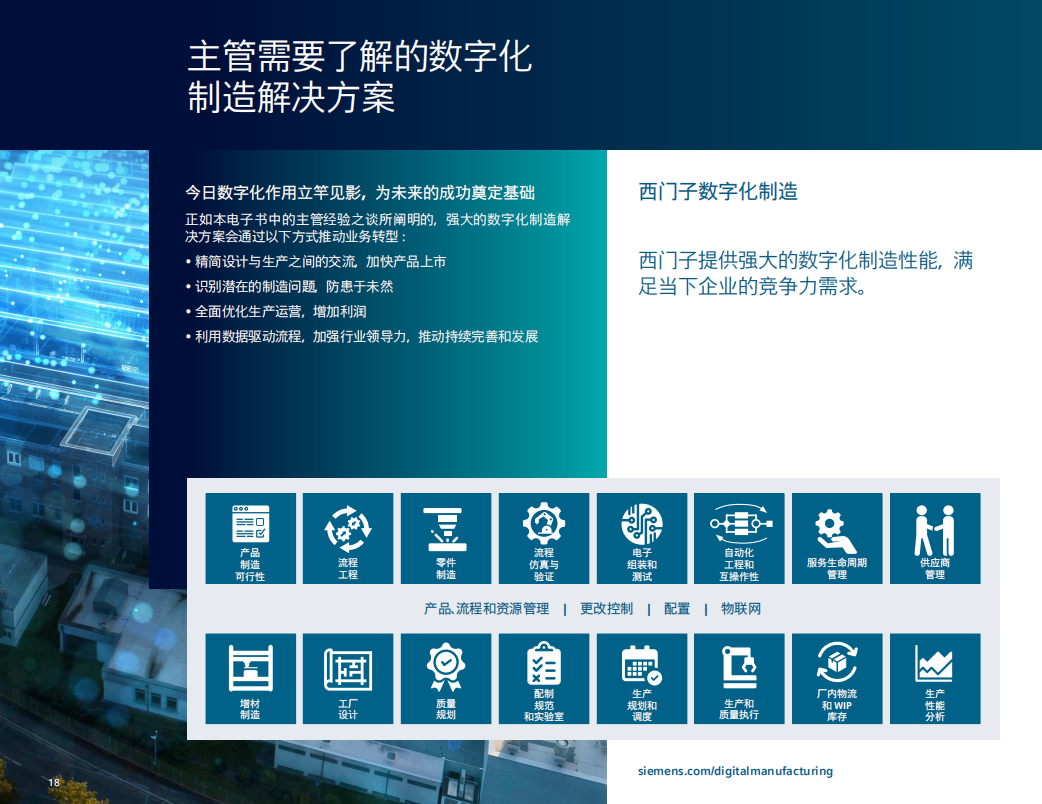 电动汽车数字化制造高管指南的图4