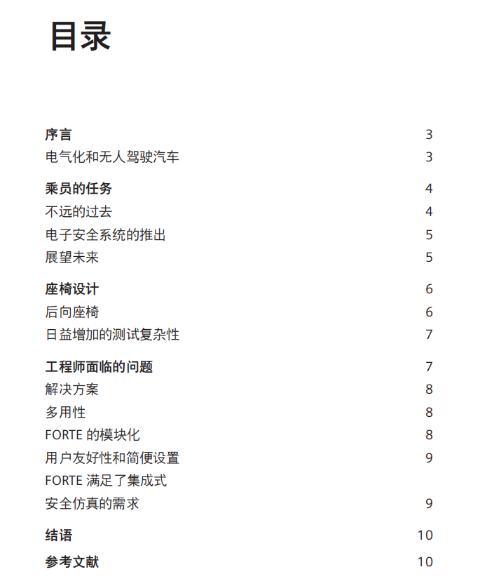 文檔 I 將安全系統(tǒng)和未來的汽車設(shè)計相結(jié)合的圖2