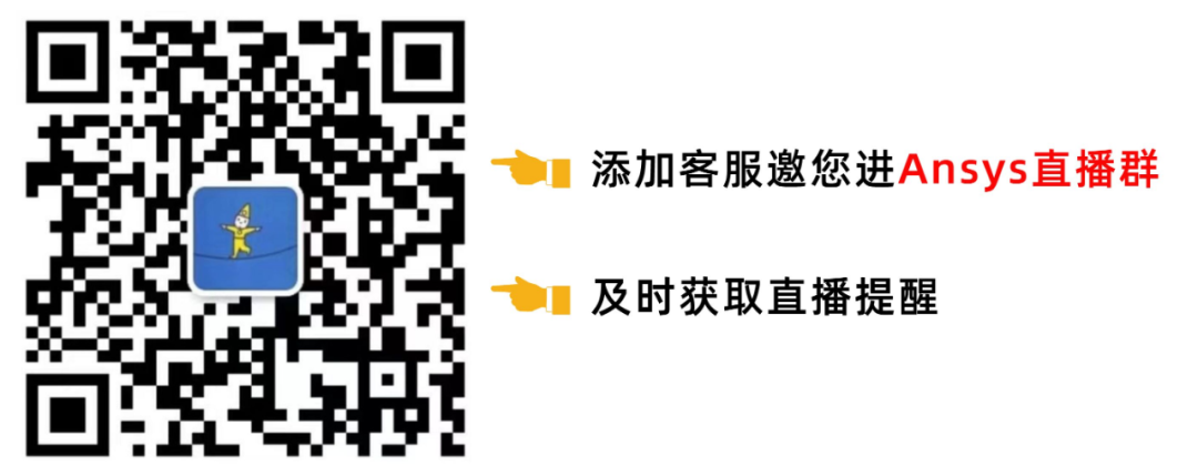 Ansys 2023 R1系列直播合集！Fluent、CFD、LS-DYNA、电磁、疲劳、电池热..的图4