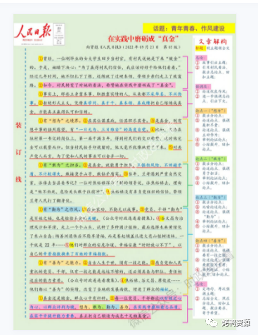 图片[2]-人民时评人民日报范文200篇-烤鸭资源网