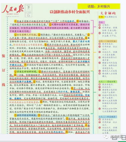 图片[1]-人民时评人民日报范文200篇-烤鸭资源网