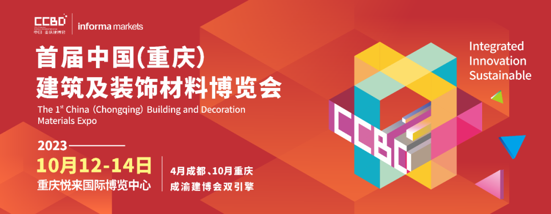 CCBD重庆建博会高质量买家观众邀约(1)|市场推广全面发力,出击上海(图4) CCBD重庆建博会高质量买家观众邀约(1)|市场推广全面发力,出击上海(图4)
