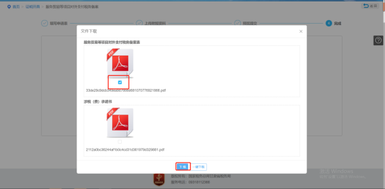 对外支付税务备案_税务备案对外支付什么意思_对外支付税务备案