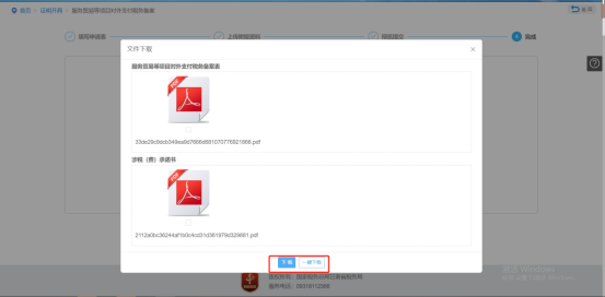 对外支付税务备案_税务备案对外支付什么意思_对外支付税务备案