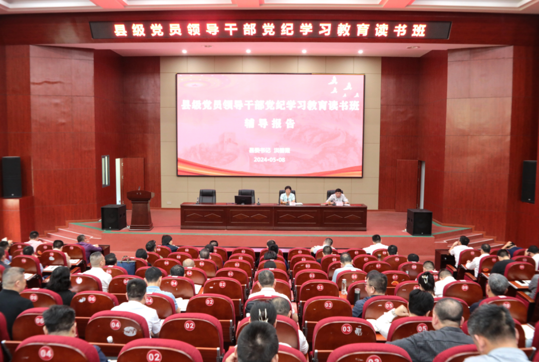 武宁县级党员领导干部党纪学习教育读书班开班 县委书记洪碧霞在开班