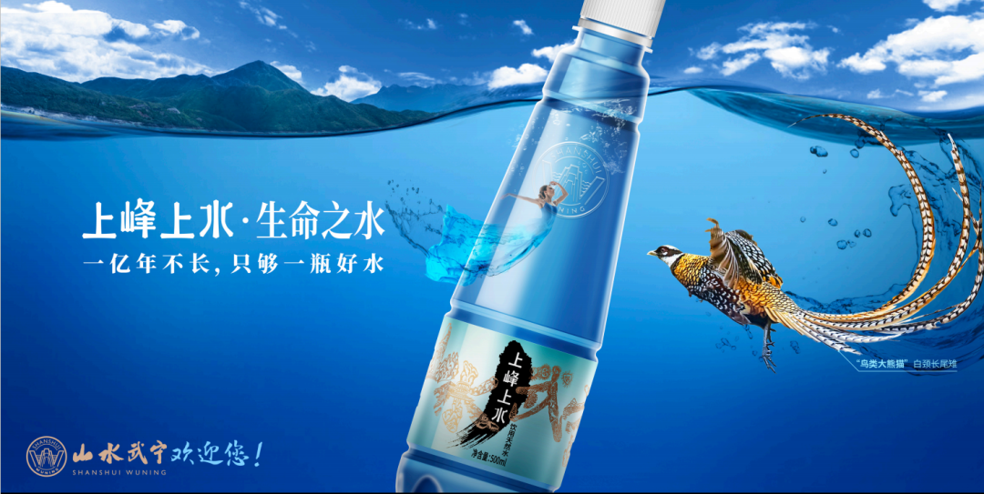 武宁上峰上水饮用天然水广告语征集评选结果揭晓