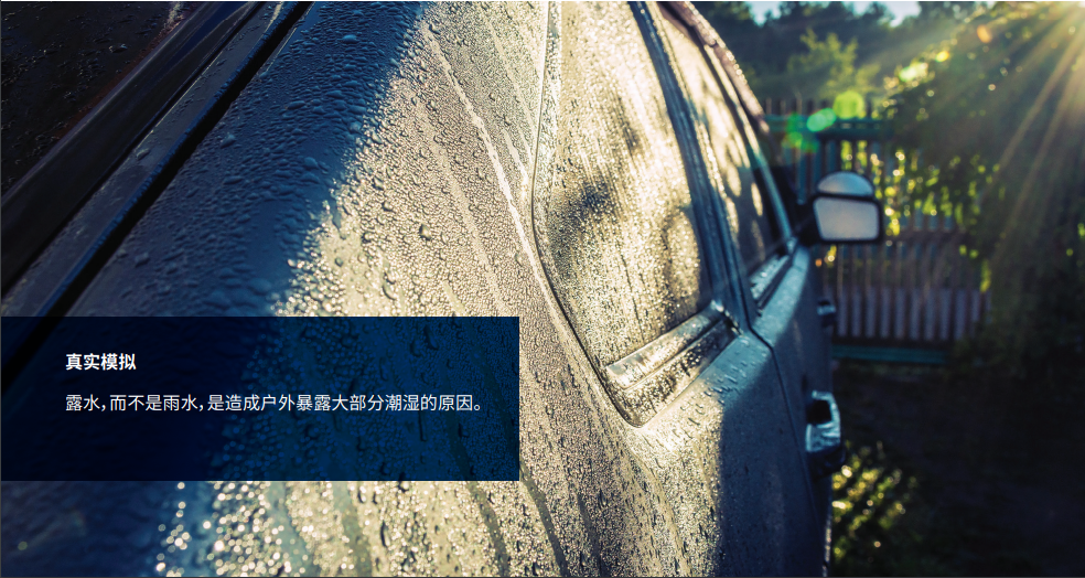 露水是造成户外暴露潮湿的大部分原因