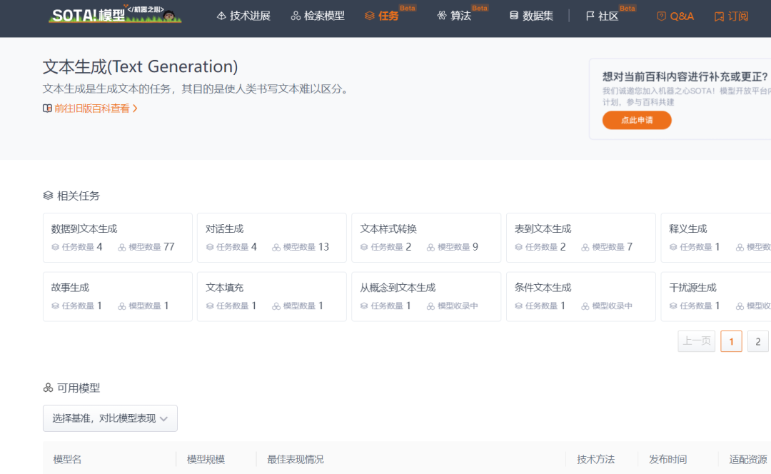 GPT、BERT、XLM、GPT-2、BART…你都掌握了吗？一文总结文本生成必备经典模型（二）