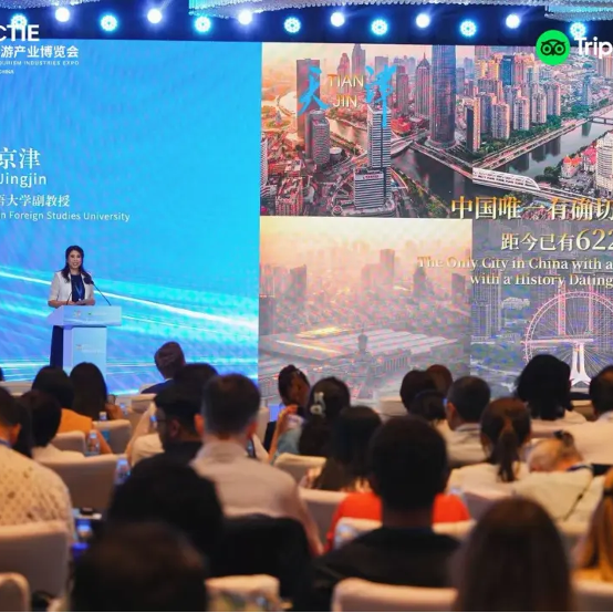 2026国际旅行商天津大会Tripadvisor主办 全球旅业共拓入境游新机遇
