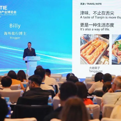 2026国际旅行商天津大会Tripadvisor主办 全球旅业共拓入境游新机遇