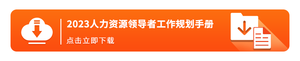 800+HR管理者经验总结！手把手教你做人力年度工作规划（附下载）