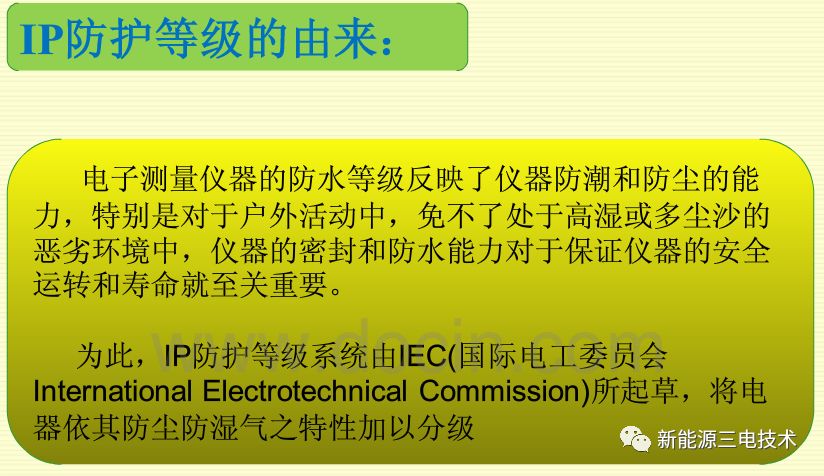 汽车电器设备IP防护等级（干货）的图1