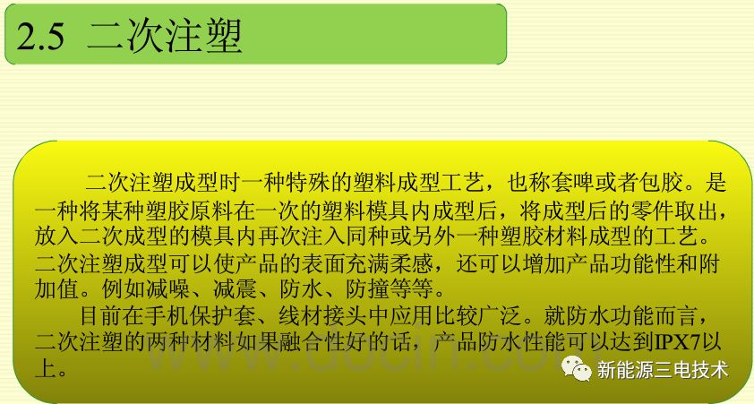 汽车电器设备IP防护等级（干货）的图33