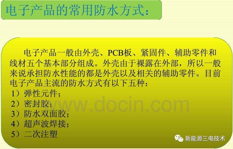 汽车电器设备IP防护等级（干货）的图28