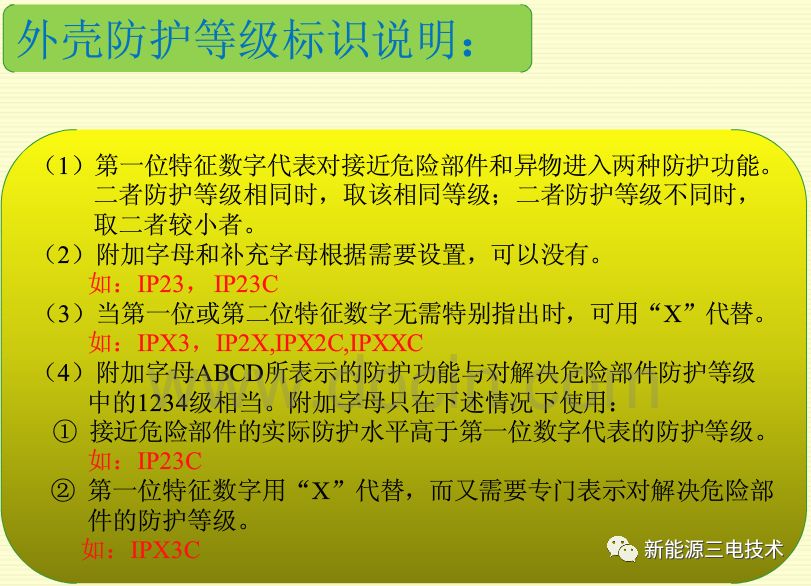 汽车电器设备IP防护等级（干货）的图13