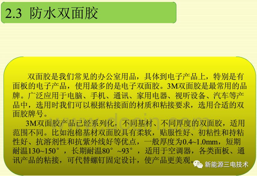 汽车电器设备IP防护等级（干货）的图31