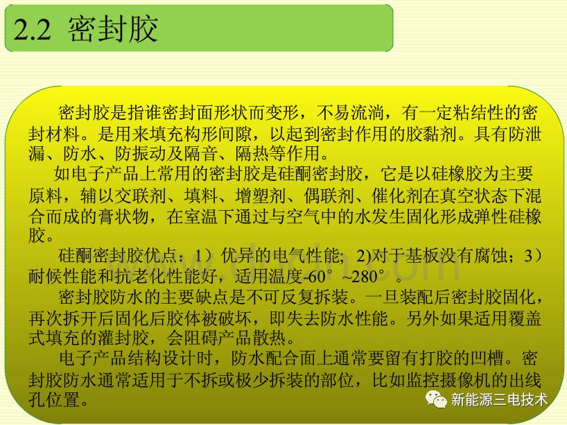 汽车电器设备IP防护等级（干货）的图30