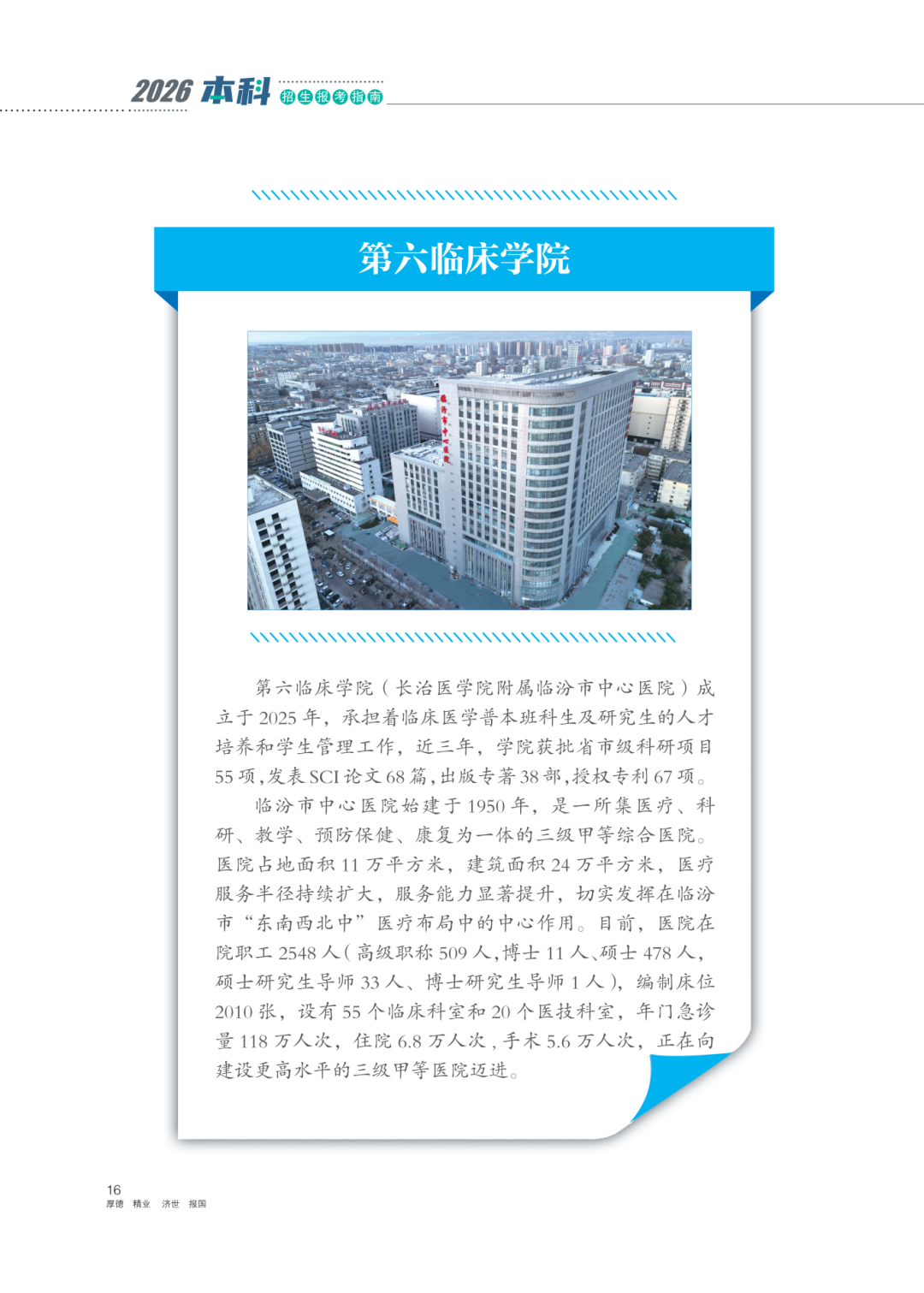2026报考指南_18.png