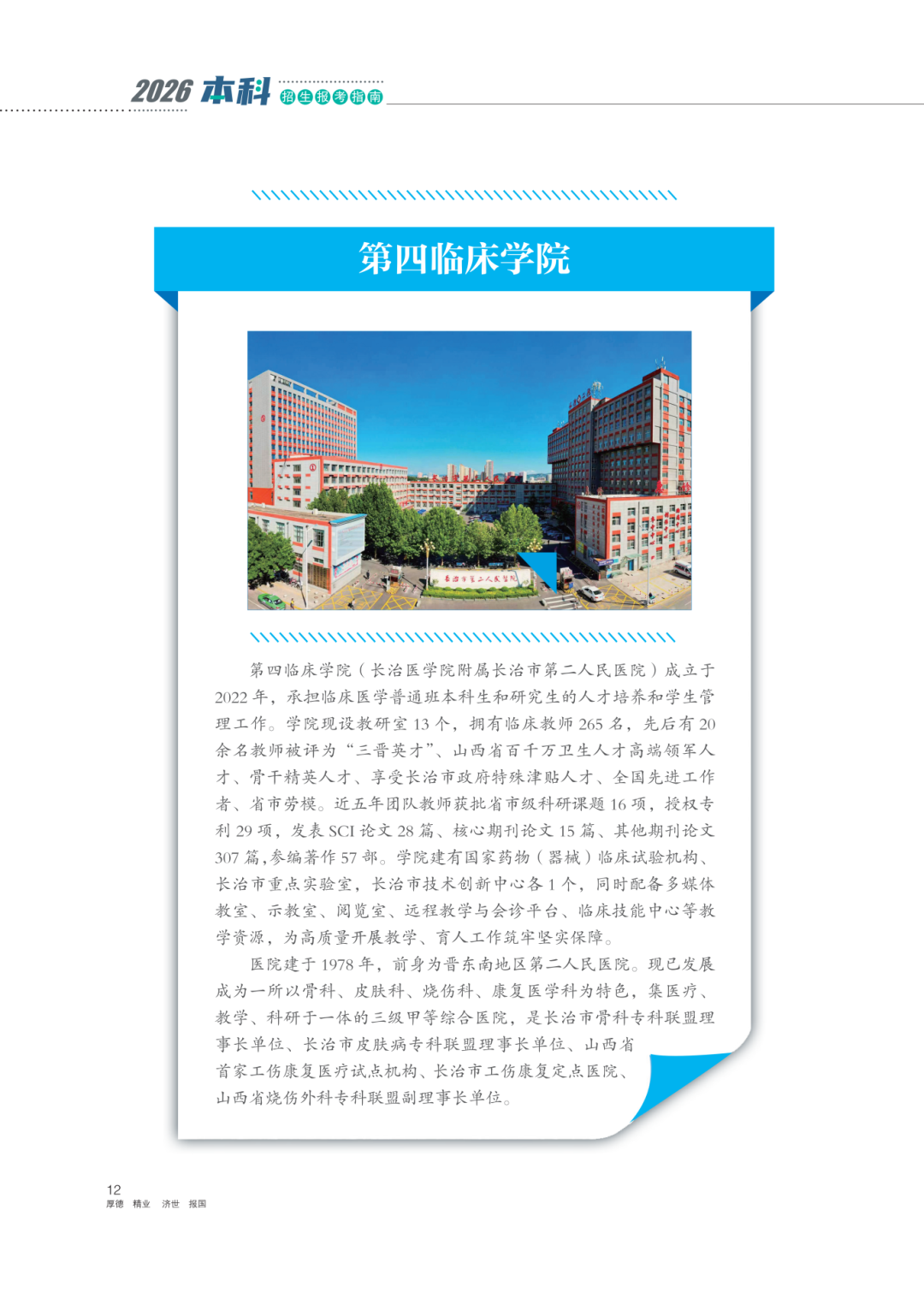 2026报考指南_14.png