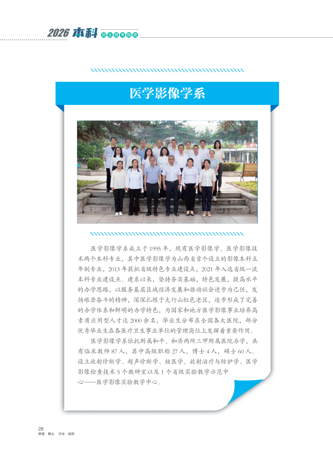 2026报考指南_30.png