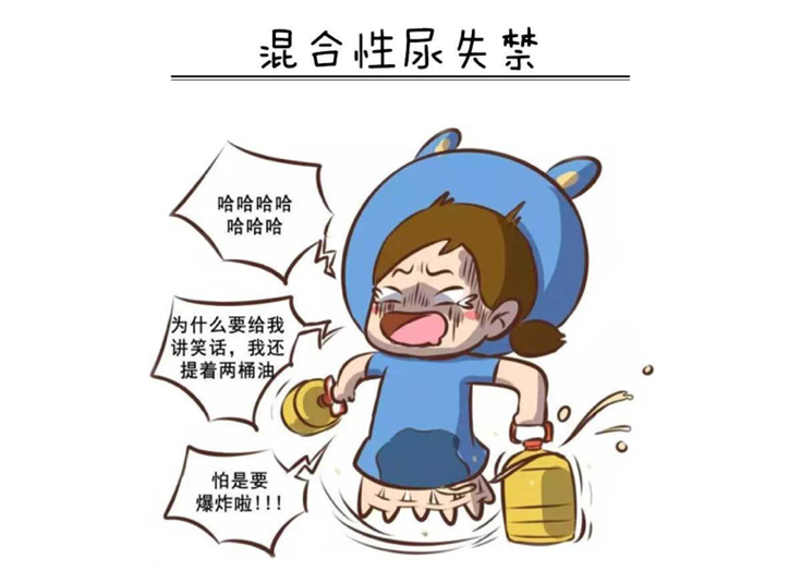 尿道张力过强怎么压力性尿失禁不可怕，三种方法消灭尴尬_https://www.jmylbn.com_新闻资讯_第7张