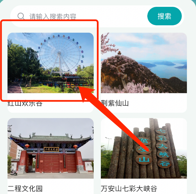 点击景区.png