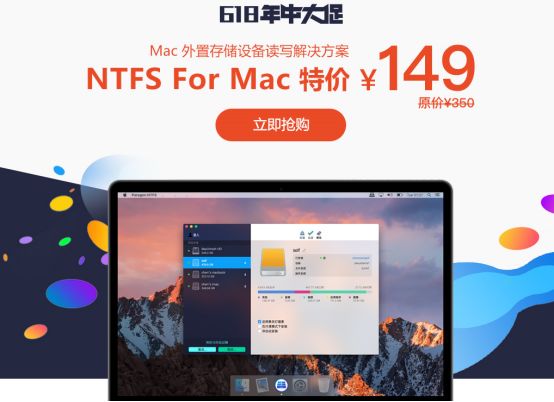 Mac必备软件“6.18”活动提前打响 请做好“战斗”准备