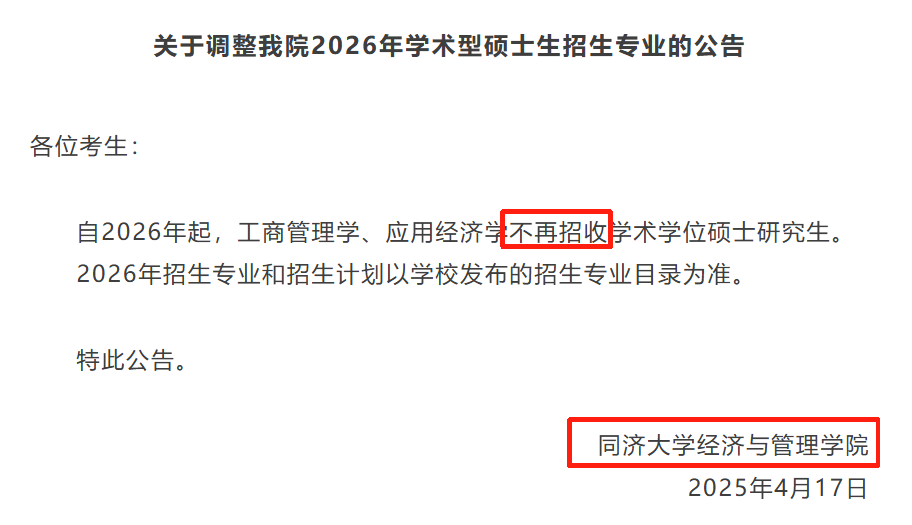 同济大学经济与管理学院