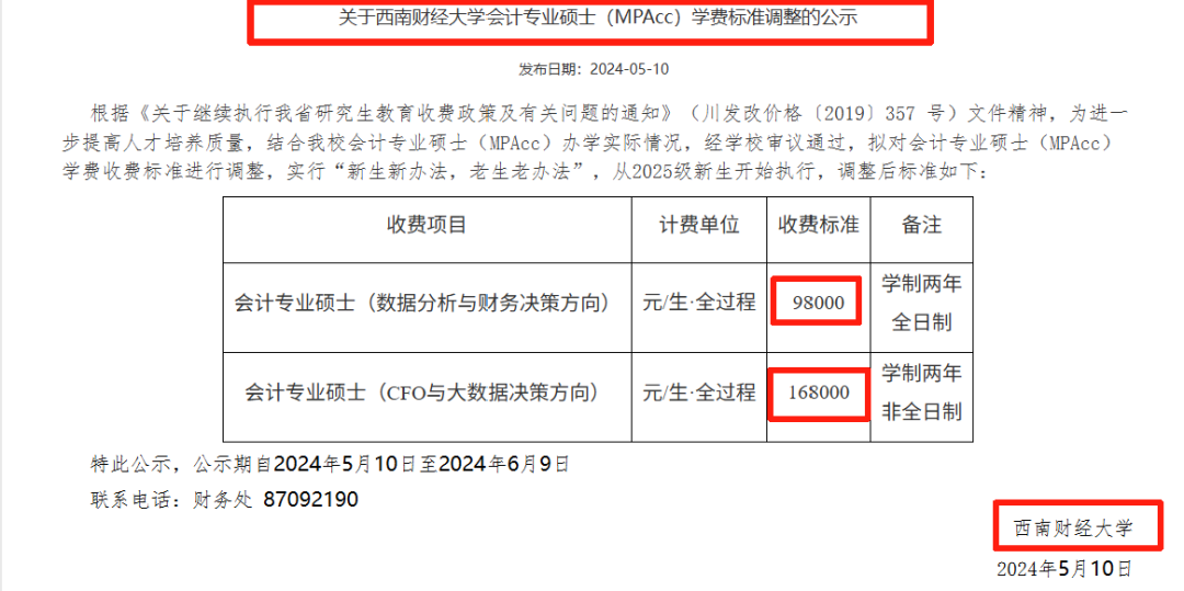 西南财经政法大学