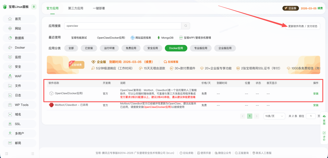 宝塔面板OpenClaw（Clawdbot）插件更新，新增支持在面板一键QQ和飞书机器人