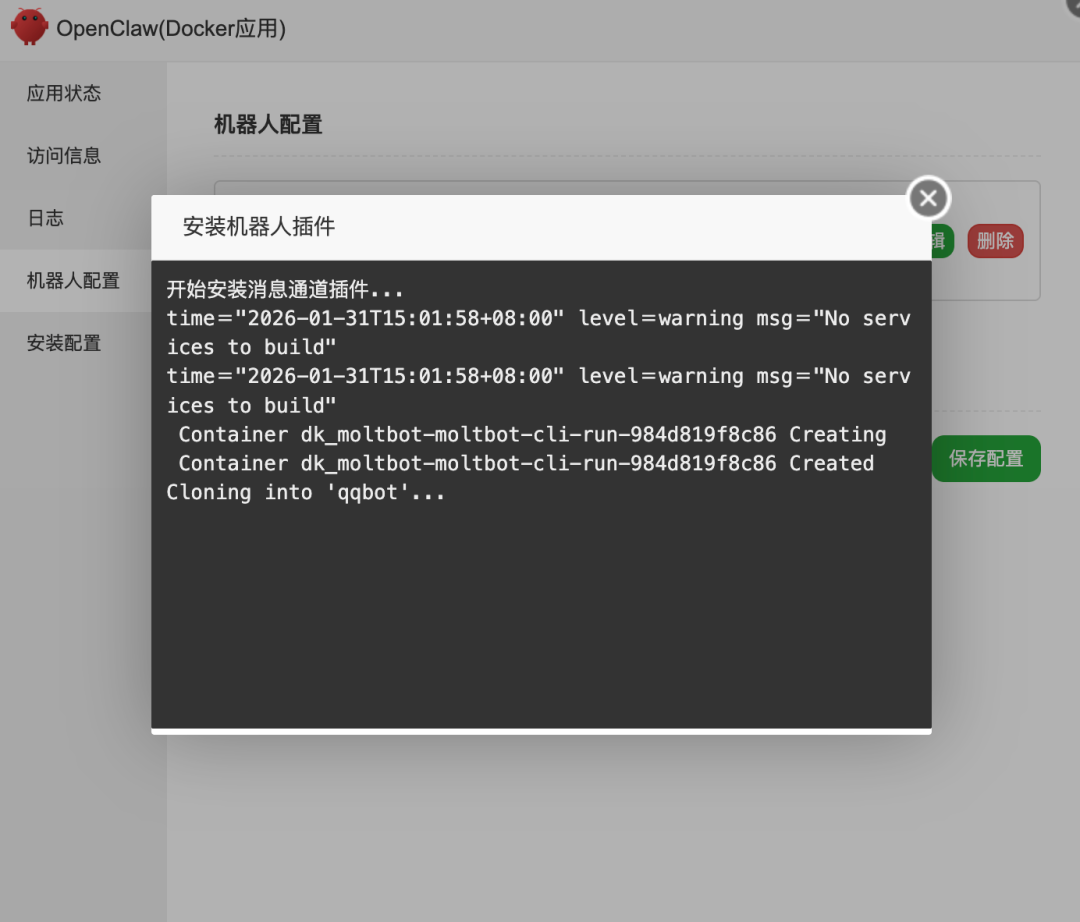 图片[12] - 宝塔面板OpenClaw（Clawdbot）插件更新，新增支持在面板一键QQ和飞书机器人 - 陆伍官网-专注于网络资源搜集和各种技术教程的分享