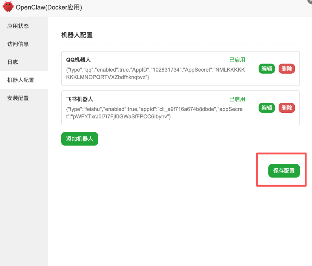 图片[27] - 宝塔面板OpenClaw（Clawdbot）插件更新，新增支持在面板一键QQ和飞书机器人 - 陆伍官网-专注于网络资源搜集和各种技术教程的分享