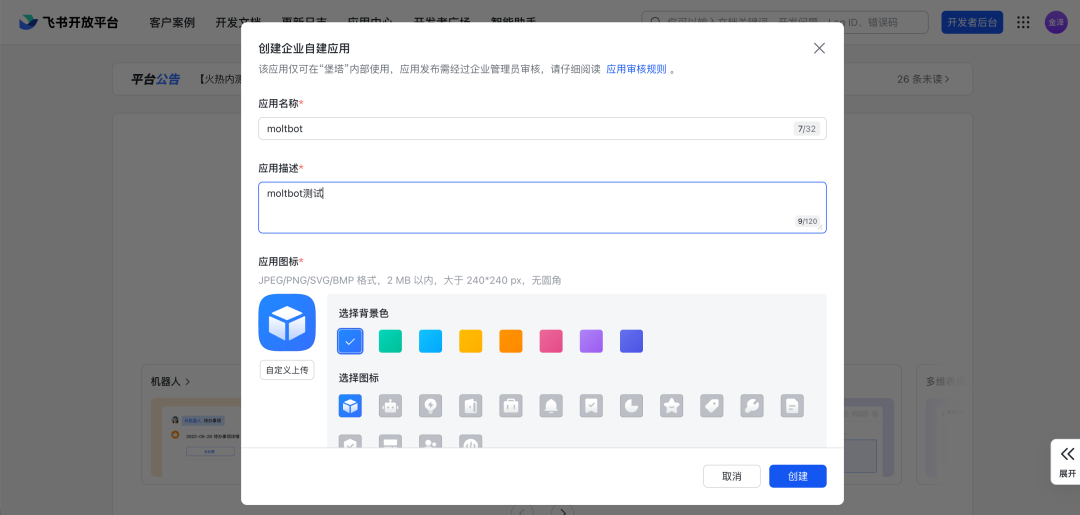 图片[18] - 宝塔面板OpenClaw（Clawdbot）插件更新，新增支持在面板一键QQ和飞书机器人 - 陆伍官网-专注于网络资源搜集和各种技术教程的分享