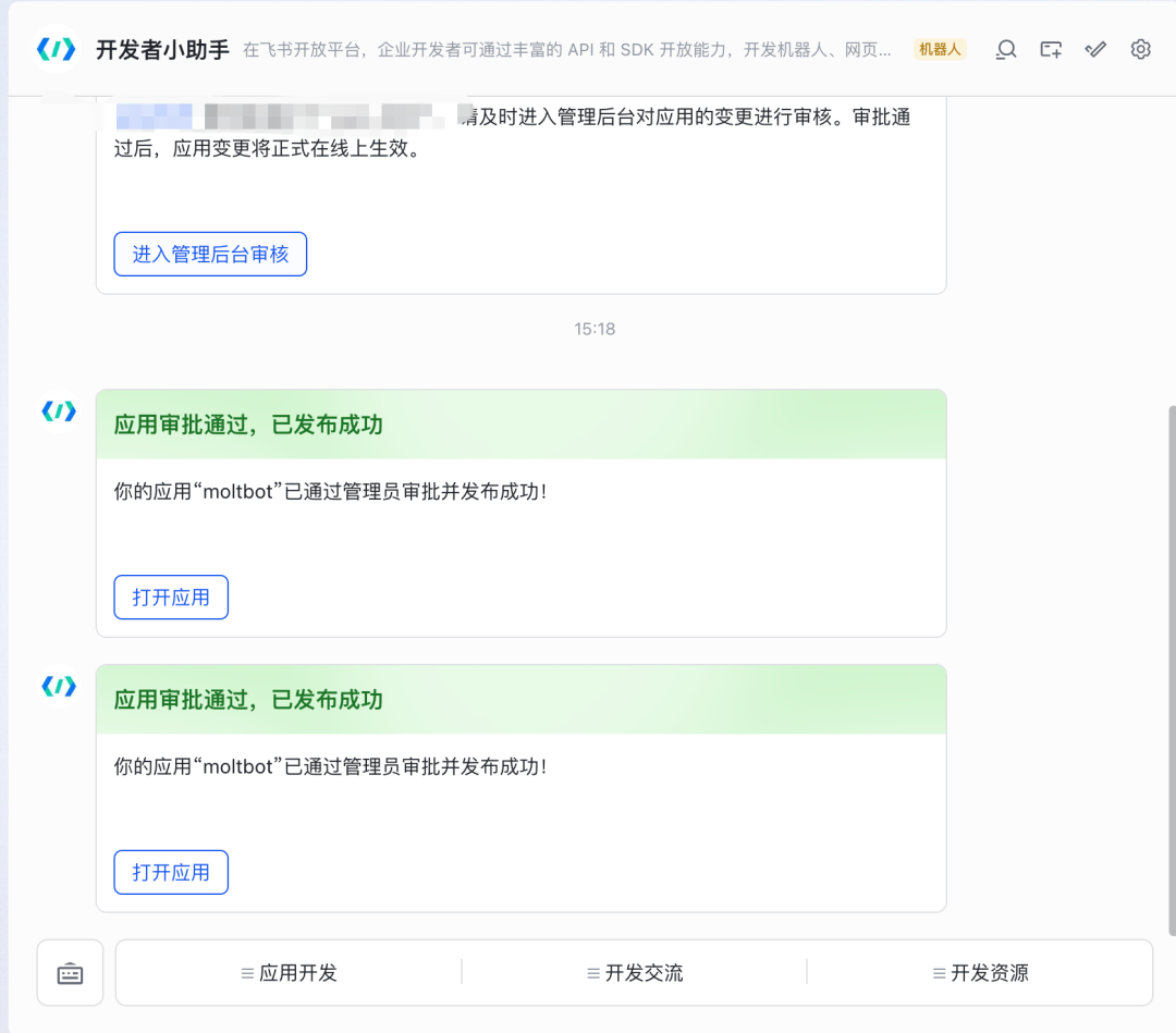 图片[33] - 宝塔面板OpenClaw（Clawdbot）插件更新，新增支持在面板一键QQ和飞书机器人 - 陆伍官网-专注于网络资源搜集和各种技术教程的分享