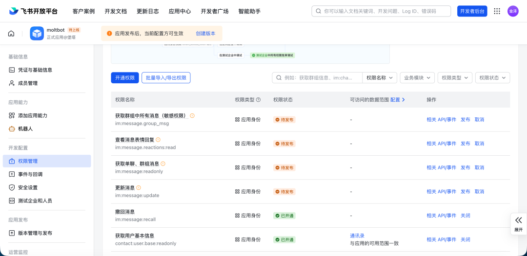 图片[24] - 宝塔面板OpenClaw（Clawdbot）插件更新，新增支持在面板一键QQ和飞书机器人 - 陆伍官网-专注于网络资源搜集和各种技术教程的分享