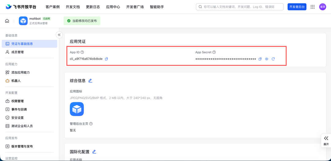 图片[25] - 宝塔面板OpenClaw（Clawdbot）插件更新，新增支持在面板一键QQ和飞书机器人 - 陆伍官网-专注于网络资源搜集和各种技术教程的分享
