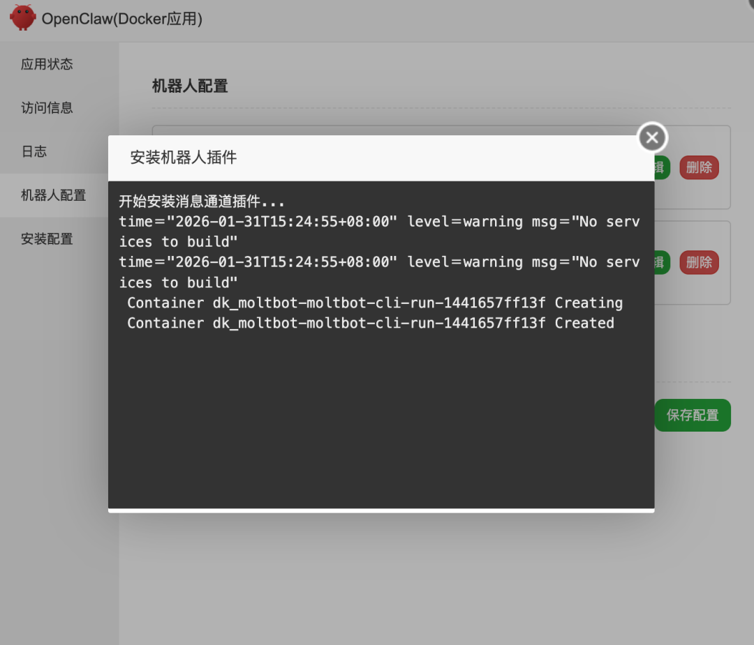 图片[28] - 宝塔面板OpenClaw（Clawdbot）插件更新，新增支持在面板一键QQ和飞书机器人 - 陆伍官网-专注于网络资源搜集和各种技术教程的分享