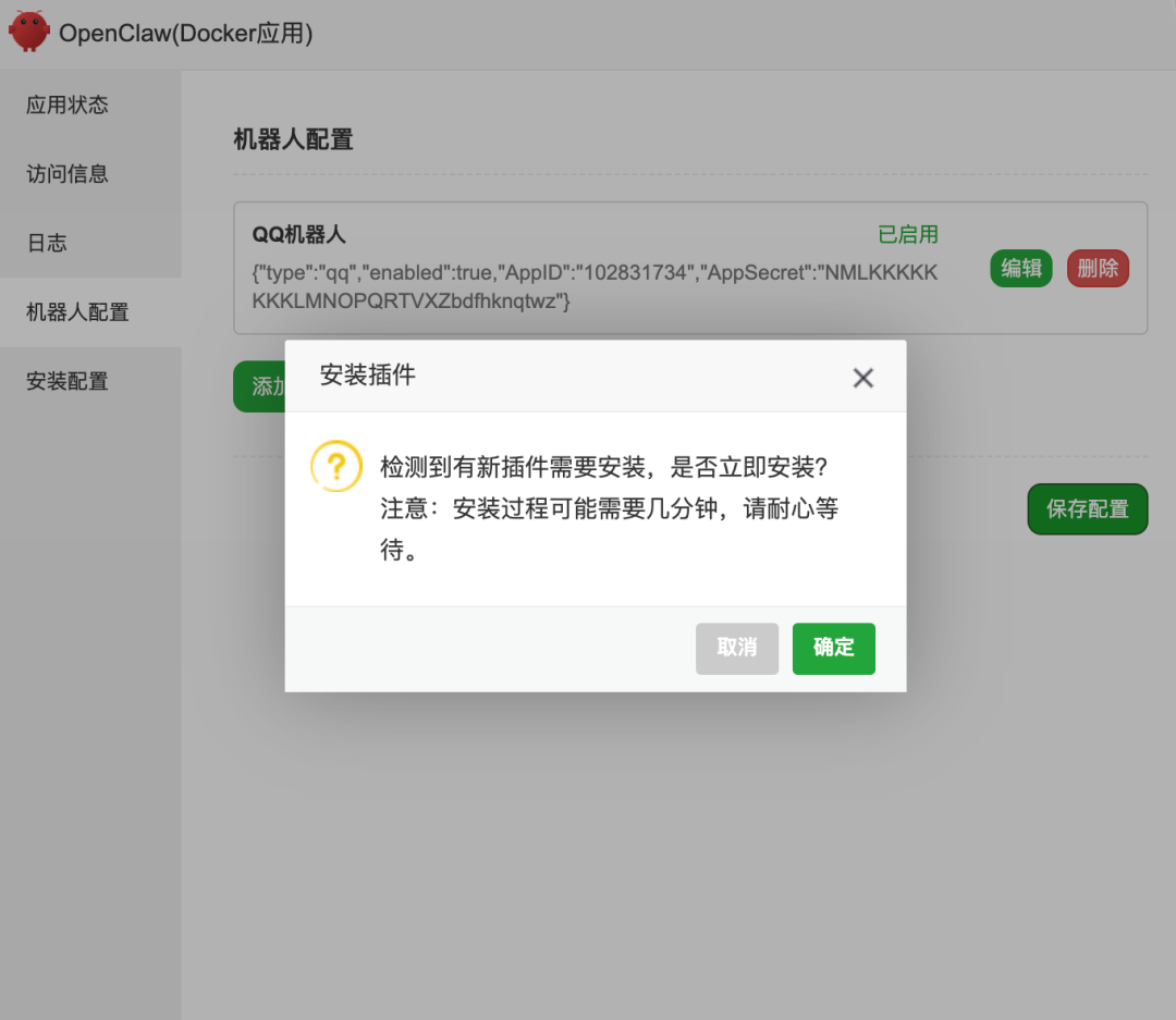图片[11] - 宝塔面板OpenClaw（Clawdbot）插件更新，新增支持在面板一键QQ和飞书机器人 - 陆伍官网-专注于网络资源搜集和各种技术教程的分享