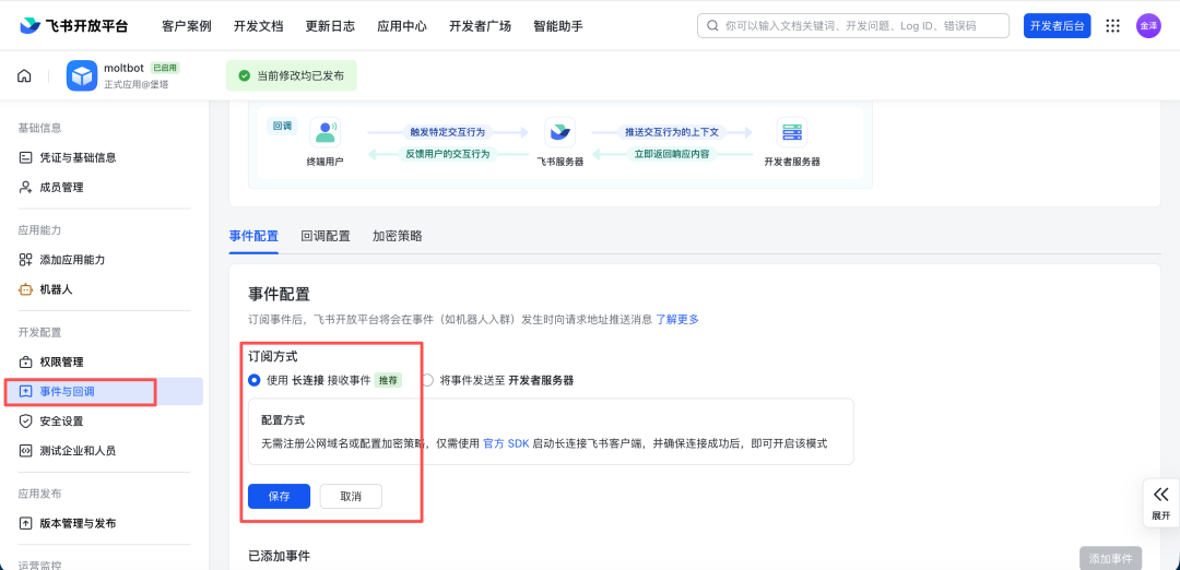 图片[29] - 宝塔面板OpenClaw（Clawdbot）插件更新，新增支持在面板一键QQ和飞书机器人 - 陆伍官网-专注于网络资源搜集和各种技术教程的分享