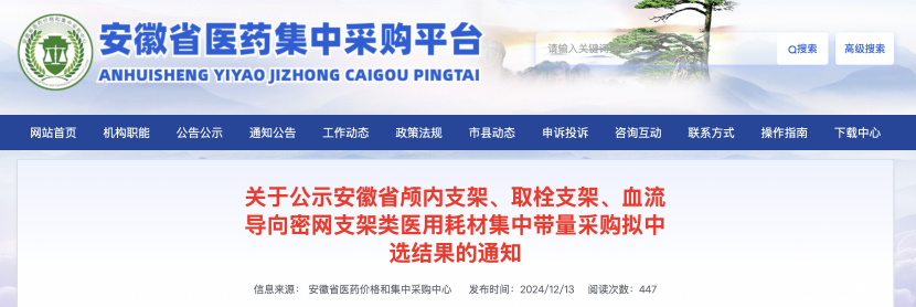 介入耗材哪些公司血管介入耗材集采结果公布（附名单）_https://www.jmylbn.com_新闻资讯_第2张