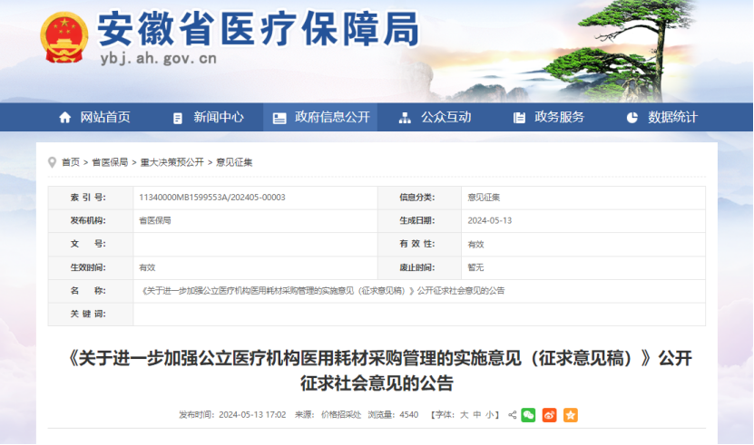 医用耗材怎么找经销商医保局发文，挂网耗材监管升级！_https://www.jmylbn.com_新闻资讯_第3张