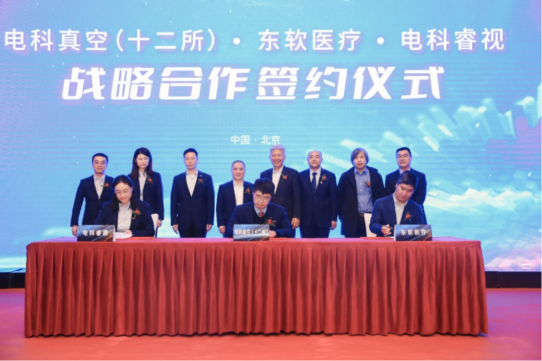 医疗球管是什么东软医疗投资入股电科睿视，医用CT球管国产化再进一程-上海聚慕医疗器械有限公司