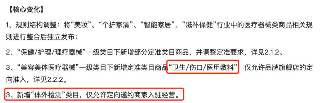 怎么卖医疗器械你知道吗？医疗器械可以在抖音“卖货”啦！_https://www.jmylbn.com_新闻资讯_第3张