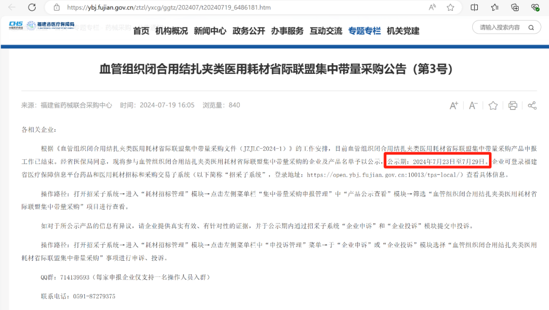 结扎血管夹有哪些厂家报名结果出炉！结扎夹全国联采，东峰怡和多款产品入选_https://www.jmylbn.com_新闻资讯_第3张