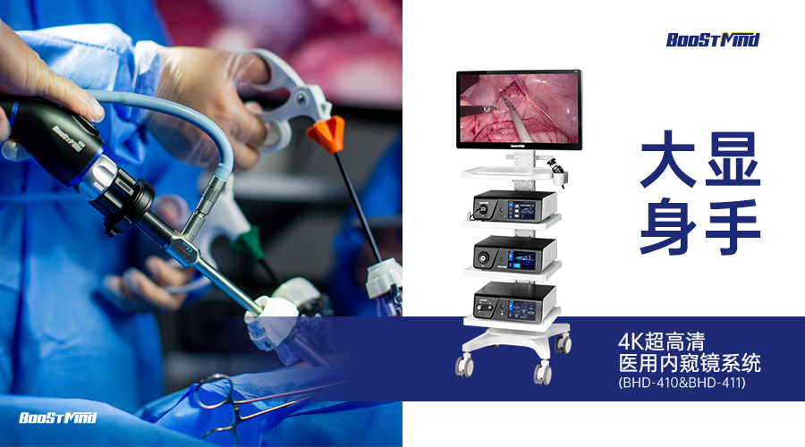 气腹机哪个品牌好超越进口丨博视曼气腹机破局高端_https://www.jmylbn.com_品牌排行榜_第4张